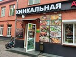 Хинкальная (ул. Ленина, 6), кафе в Реутове