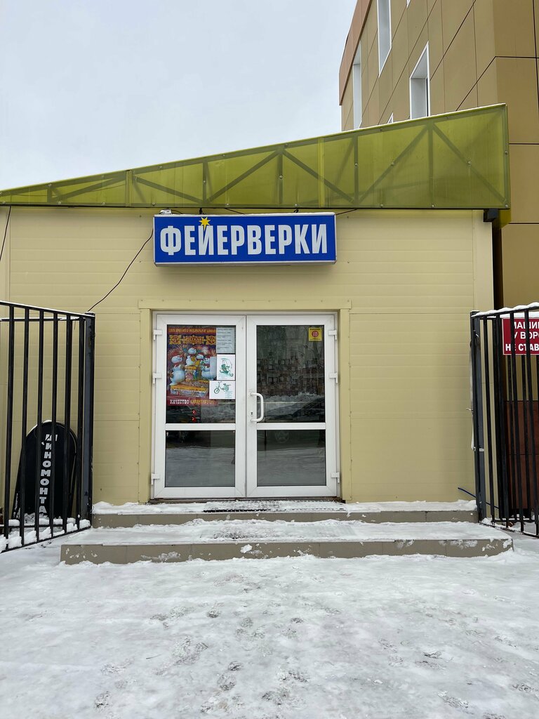 Fireworks and pyrotechnics Firework-Master, Egorievsk, photo