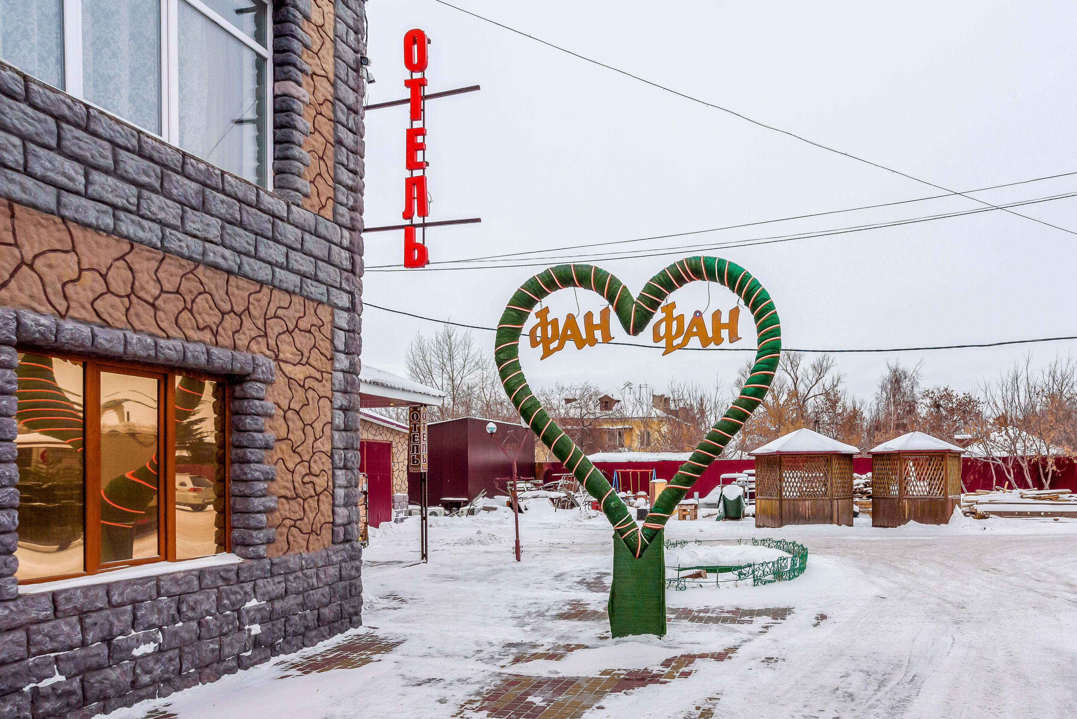 Фото Фан Фан