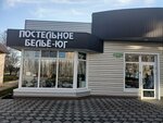 Юг (Donskaya ulitsa, 22А), bedding shop