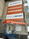 ЛукаЛаб (Sotsialisticheskaya ulitsa, 29) ، مختبر طبي