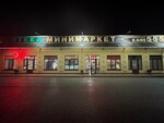 Магазин продуктов 555 (Stavropol Territory, Georgiyevskiy munitsipalny okrug, selo Obilnoye), grocery