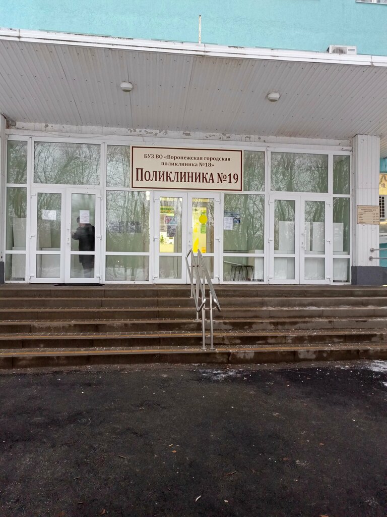 Polyclinic for adults City polyclinic № 19, Voronezh, photo