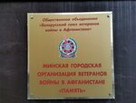 Память (Kisialiova Street, 11), community organization