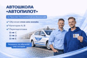 Фото 1 автошколы «Автопилот»
