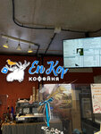 EN Kop (Prosvescheniya Avenue, 43), coffee shop
