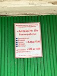 Pharmacy № 19 (ulitsa Pushkina, 50), pharmacy