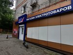 220 Вольт (ул. Ким Ю Чена, 12), электромонтажные и электроустановочные изделия в Хабаровске