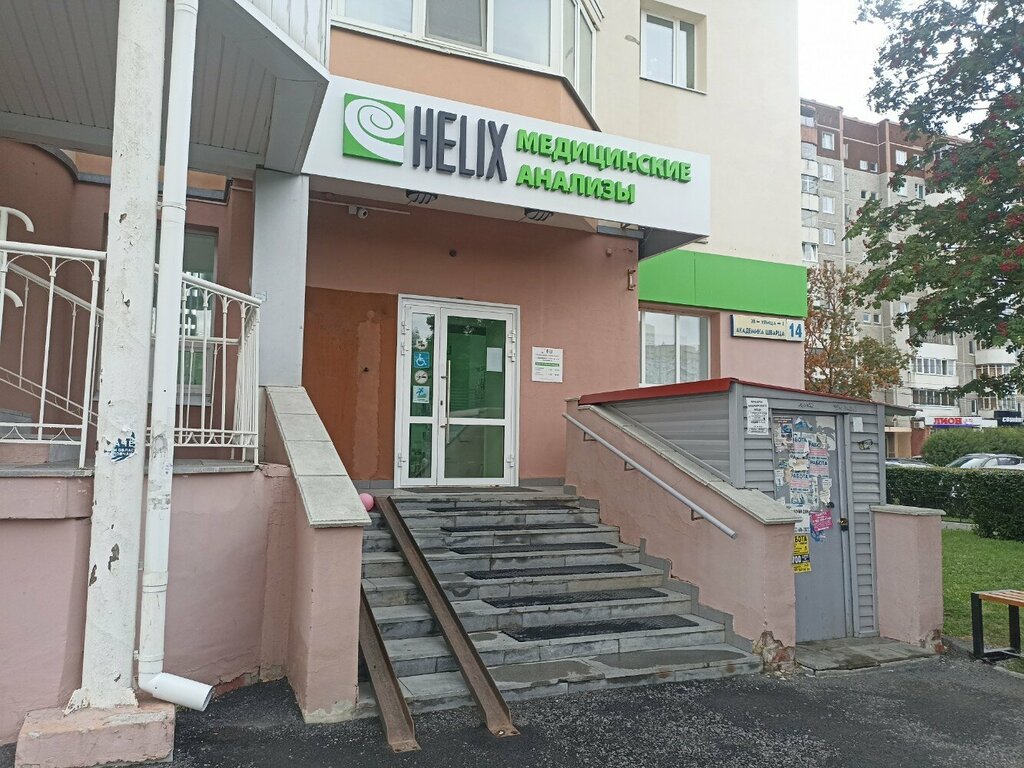 Медицинская лаборатория Хеликс, Екатеринбург, фото