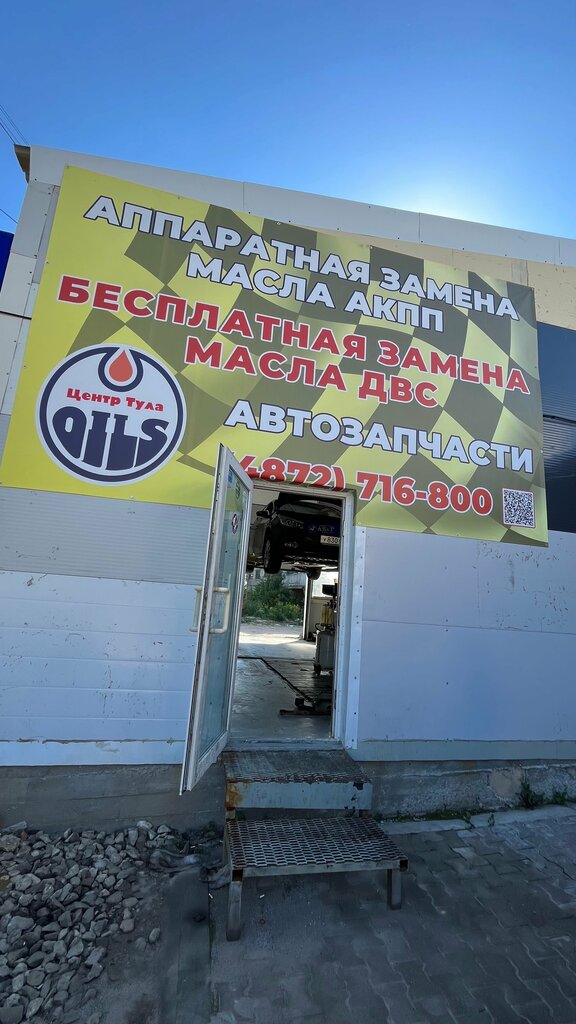 Express oil change Oils Center Tula, Tula, photo
