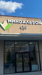 Минdальson (prospekt imeni Lenina, 401Е), cafetería