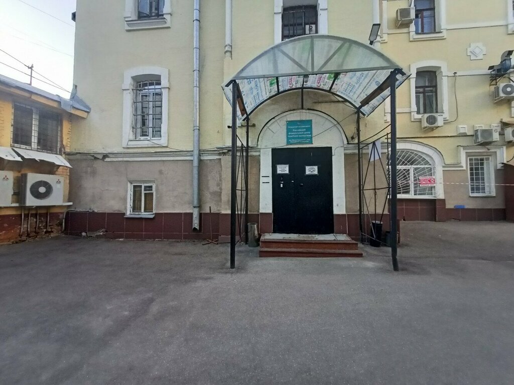 Forensic medical examination Российский Федеральный центр судебной экспертизы при Министерстве юстиции РФ, Moscow, photo
