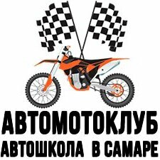 Логотип автошколы «Самарский областной Автомотоклуб»