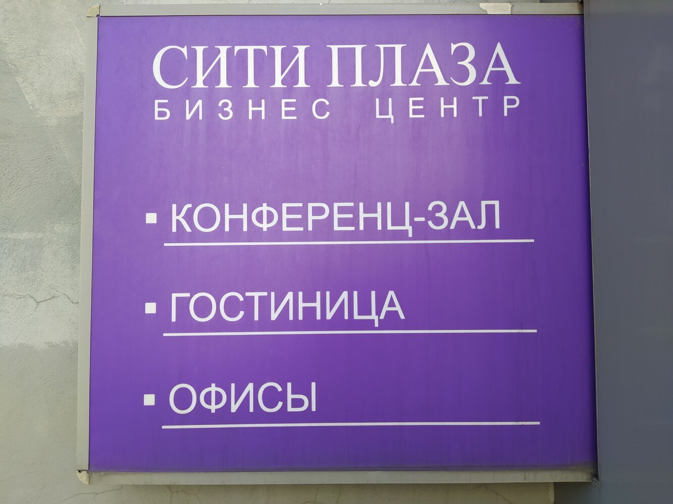 Фото Сити Плаза