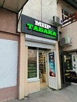 Мир Табака (улица 1-й Конной Армии, 17А) ، متجر مستلزمات التدخين
