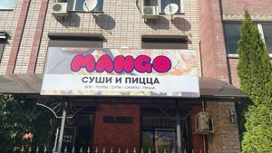 Манго Суши (Смоленск, ул. 25 Сентября, 9), кафе в Смоленске