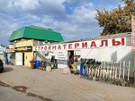 Стройматериалы (Uralskaya Street, 161Б) ، متجر مستلزمات البناء