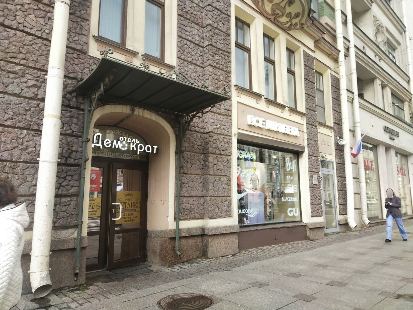 Фото Демократ на Невском 147
