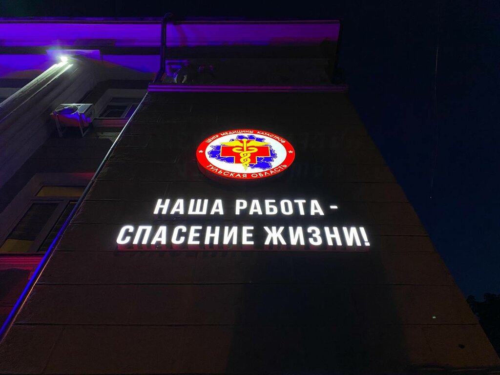 مختبر طبي Skoraya meditsinskaya pomoshch Tsentralnaya podstantsiya ، ، صورة