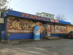 Уралочка (Zatinnaya Street, 23А) ، محل بقالة