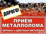 Прием металлолома (ulitsa Kirova, 38) ، شراء الخردة المعدنية