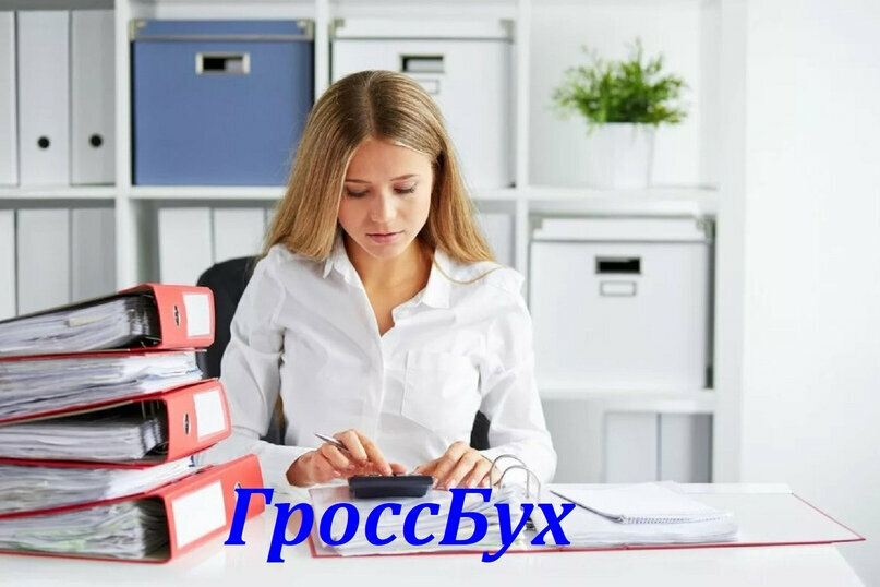 Гроссбух