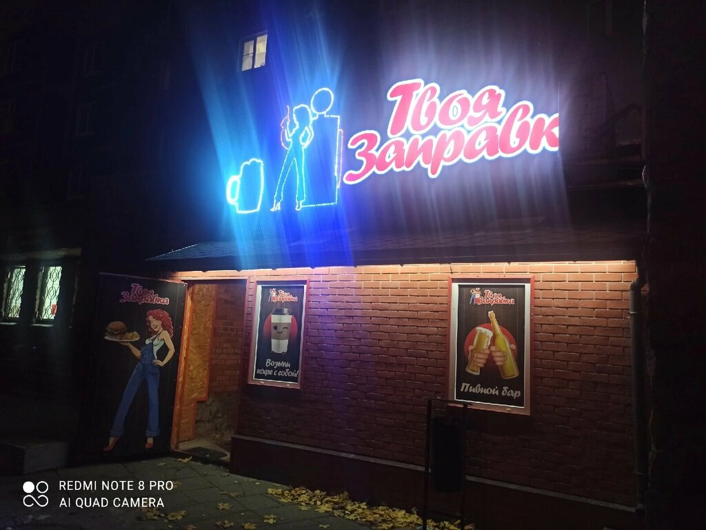 Bar, pub Твоя Заправка, Vyborg, photo