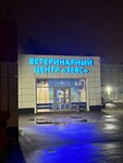 Ветеринарный центр Зевс (ул. Погодина, 93В), ветеринарная клиника в Наро‑Фоминске