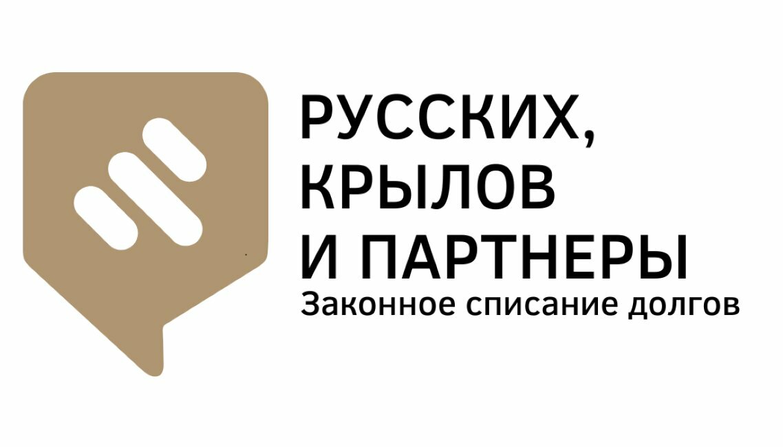 Русских, Крылов и Партнеры