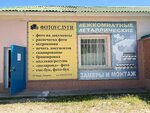 Fotoprint 34 (posyolok GES, ulitsa Akademika Bardina, 13) ، التصوير الفوتوغرافي