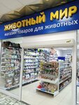 Животный мир (Gazety Krasnoyarskiy Rabochiy Avenue, 120), pet shop