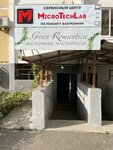 ARS-Service Sport (Lenina Avenue, 101), repair of sports equipment