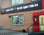 Flomaster (Troitsk, Kaluzhskoe Highway, 20), flower shop