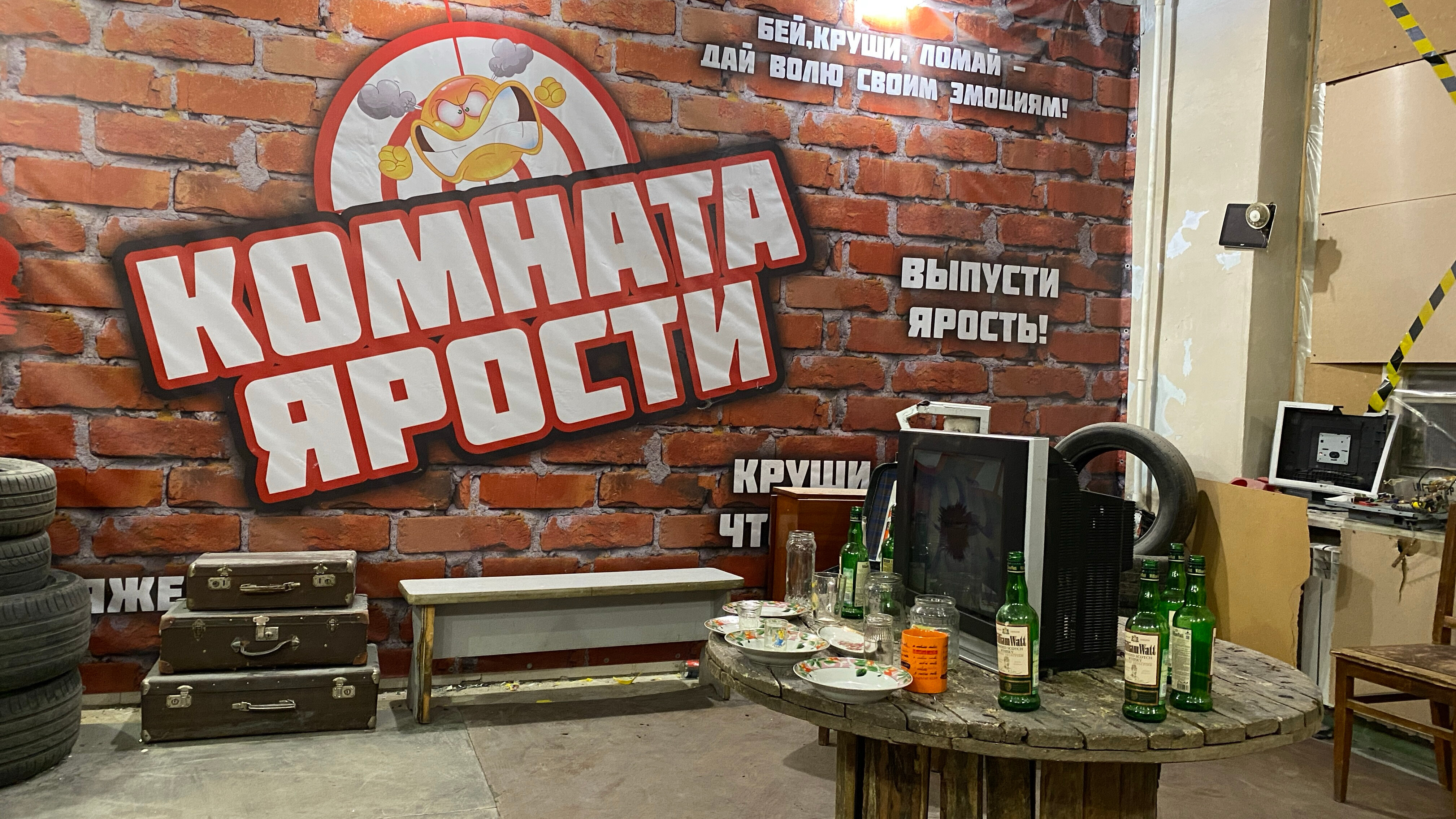 Комната ярости кураж сызранская ул 16 фото Особенности развлекательного центра Комната ярости в Архангельске, улица Гагарин