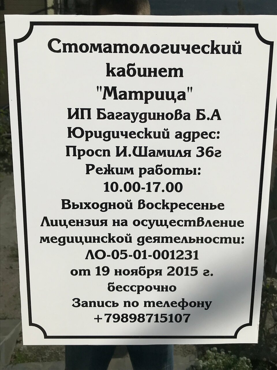 Матрица