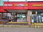 Кебаб (Konyonkova Street, 13с2) ، وجبات سريعة