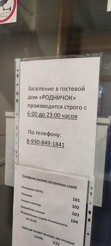 Родничок  фото 9
