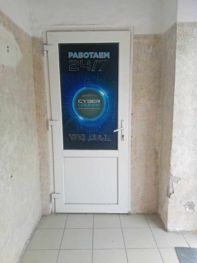 Computer club CyberLounge, Pavlovsk, photo