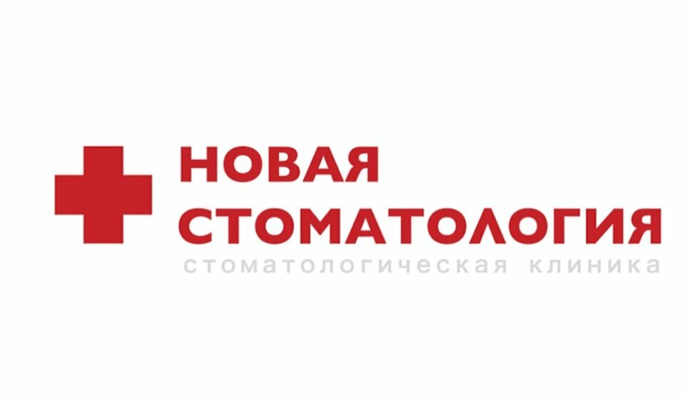 Новая Стоматология