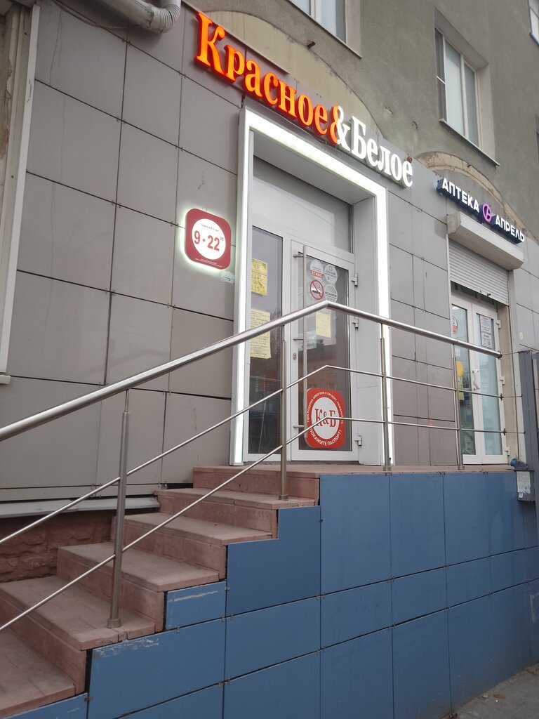 Alcoholic beverages Krasnoe&Beloe, Kursk, photo