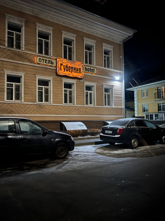 Фото Губерния