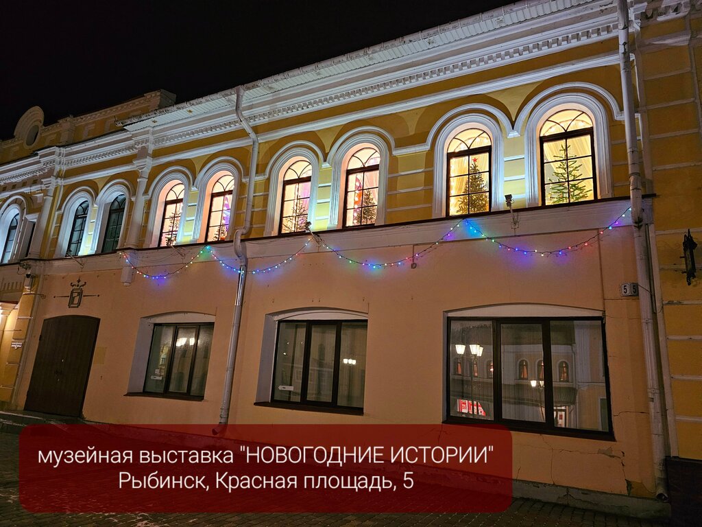Музей Новогодние Истории, Рыбинск, фото