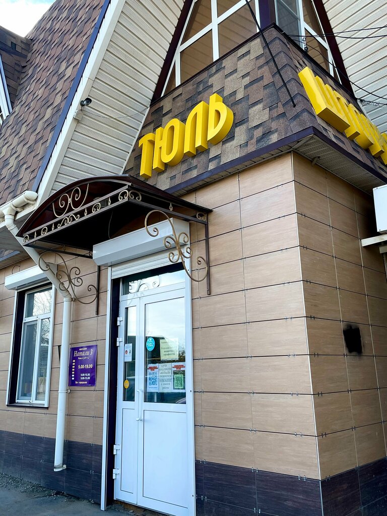 Drapery shop Натали-3, Akhtubinsk, photo