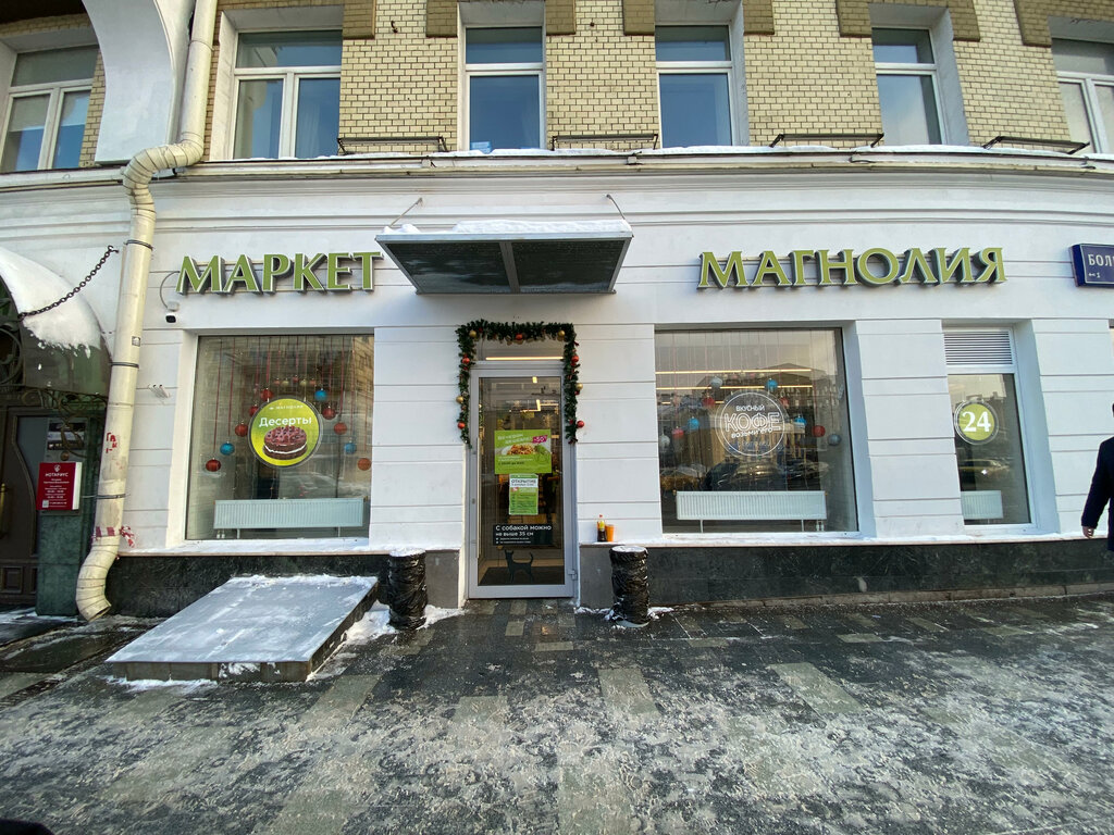 Supermarket Magnolia, Moscow, photo