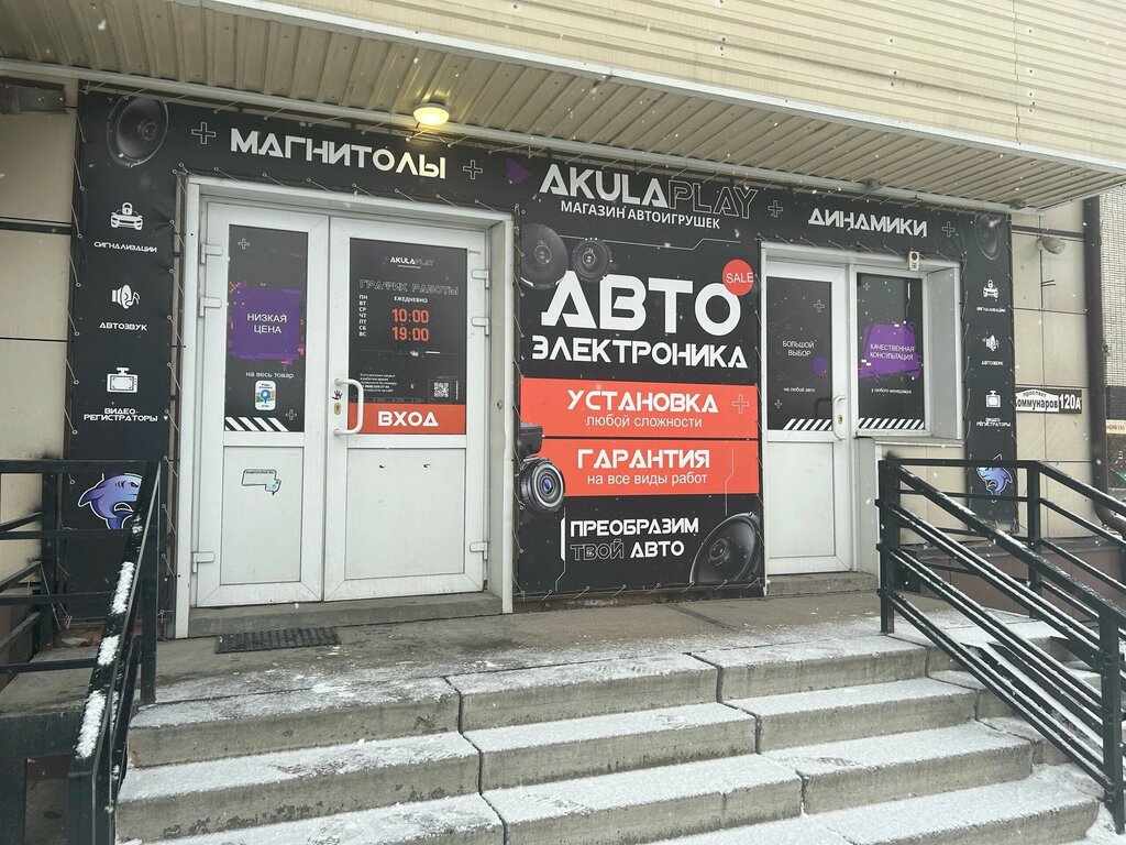 Автоакустика AkulaPlay, Барнаул, фото