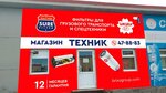 KamSpetsTekhnika (Vulkannaya Street, 21А), auto parts and auto goods store