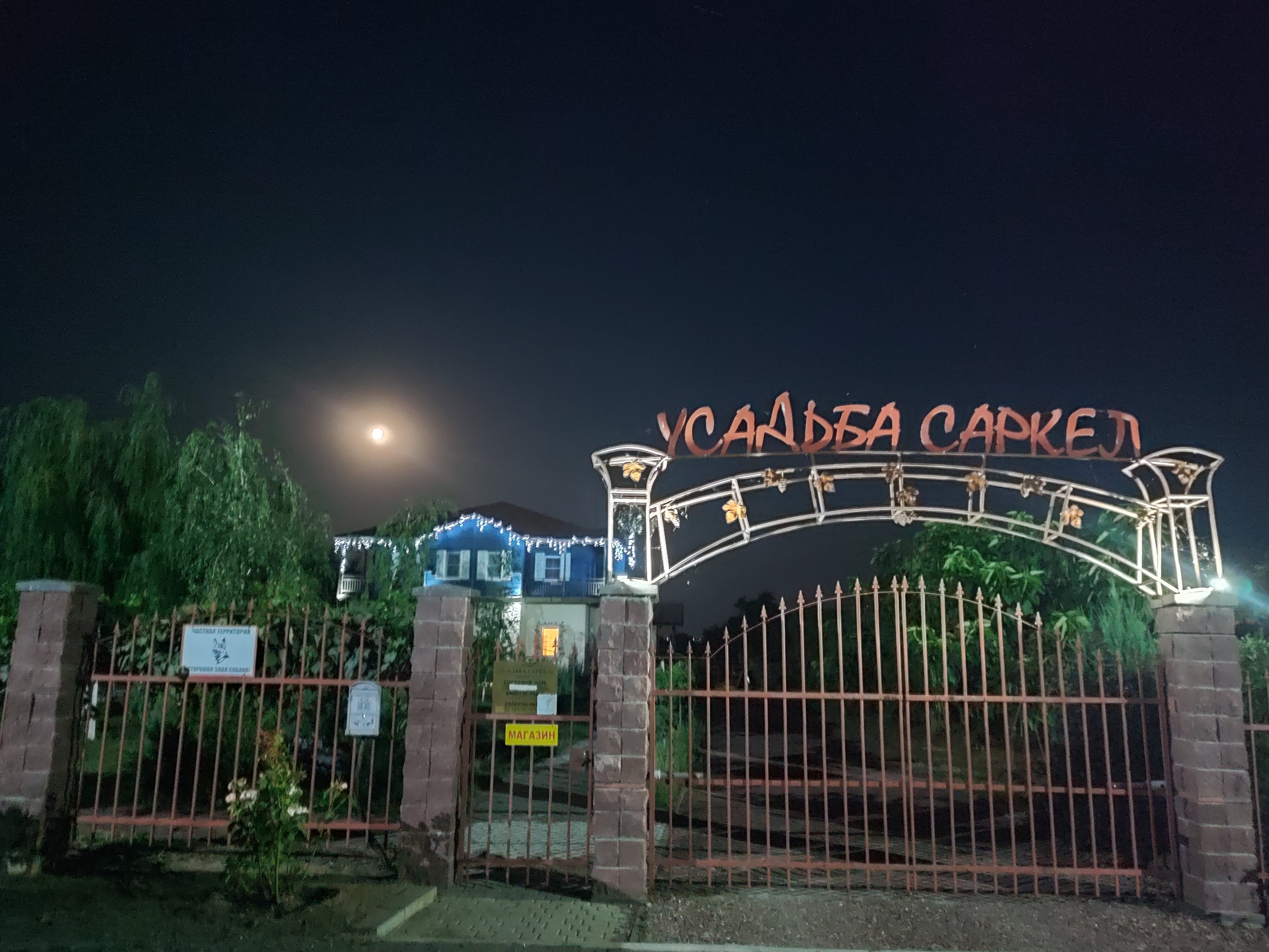 Фото Усадьба Саркел