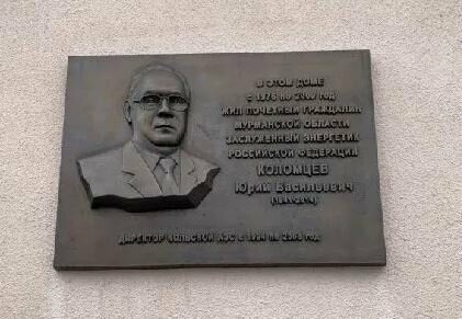 Memorial plaque, foundation stone Юрию Васильевичу Коломцеву, Polyarnie Zori, photo