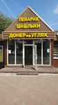 На Углях (Smirnovskaya Street, 18Б) ، خدمة توصيل الطعام