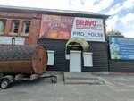 ИП Блинов М. В. (Gogolya Street, 79), goods for bath and sauna